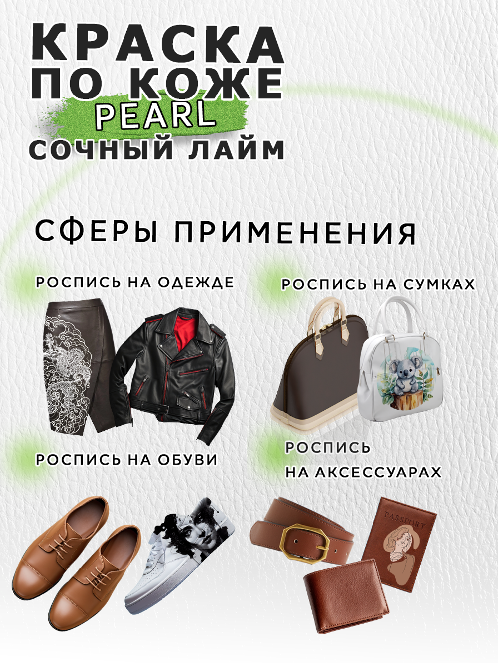 Акриловая краска по коже перламутровая «Сочный лайм»