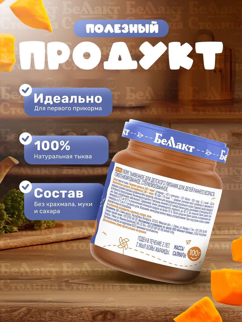 Пюре Беллакт детское овощное Тыква 100г с 5 месяцев