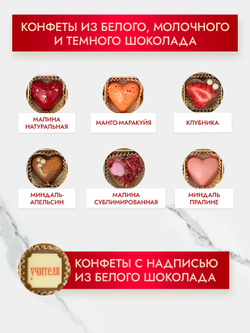 Конфеты шоколадные коробка набор подарочный С днем учителя!