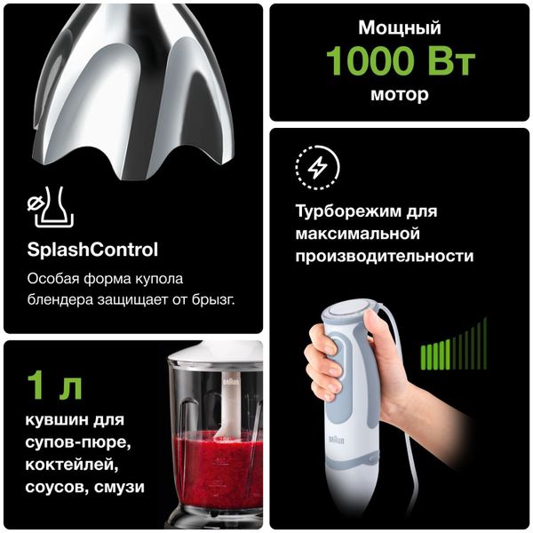 Погружной блендер Braun Multiquick 5V MQ5245WH
