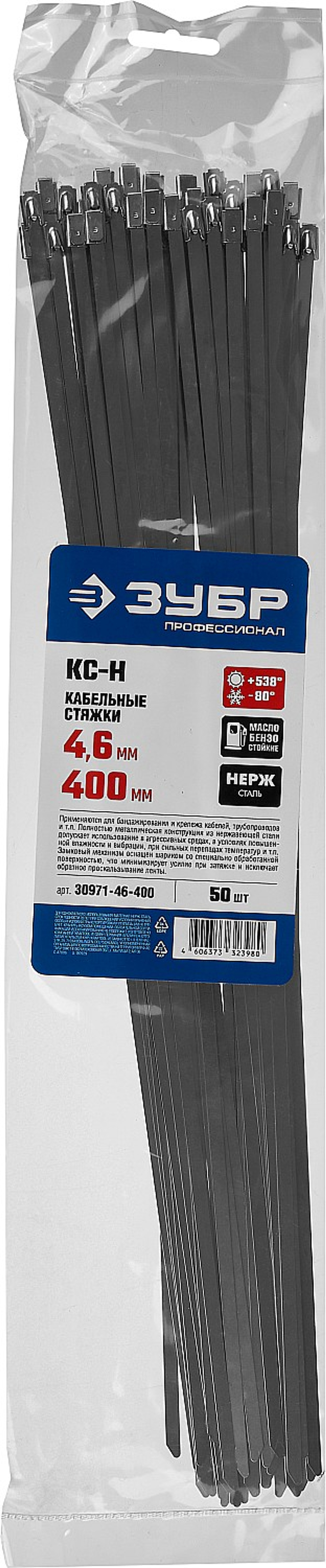 30971-46-400 Кабельные стяжки нержавеющие КС-Н