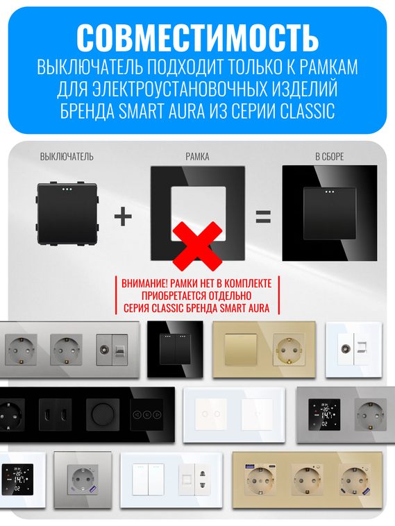 Выключатель клавишный Smart Aura серия Classic без рамки