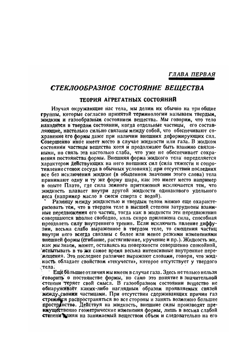 Кварцевое стекло. Его свойства, производство и применение | С.П. Глаголев