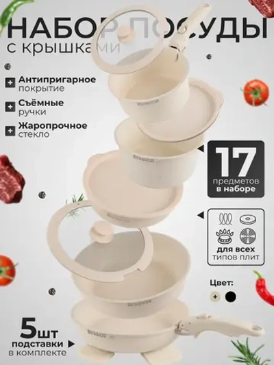 Набор посуды из 17 предметов