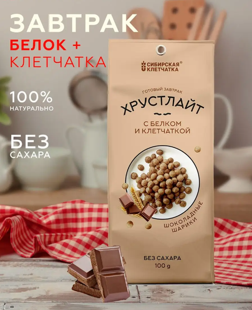 Сухой завтрак Хрустлайт с белком, клетчаткой и шоколадом / 100 г / Сибирская клетчатка