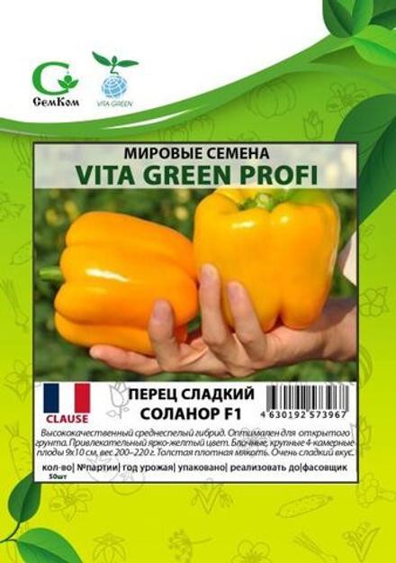 Перец Соланор F1 (50шт) Витагрин Профи