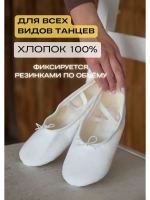 Балетки для танцев и гимнастики на резинке, белые