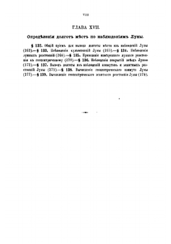 Курс астрономии. Часть практическая | Цингер Николай Яковлевич