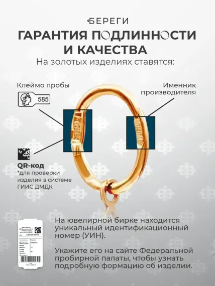 Золотой кулон Алатырь малый, гарантия подлинности и качества
