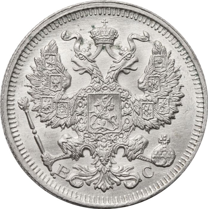 20 копеек 1914 СПБ-ВС Николай II UNC