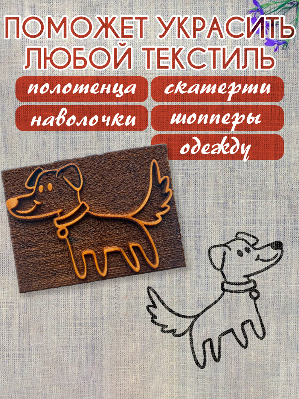 Деревянный штамп 257