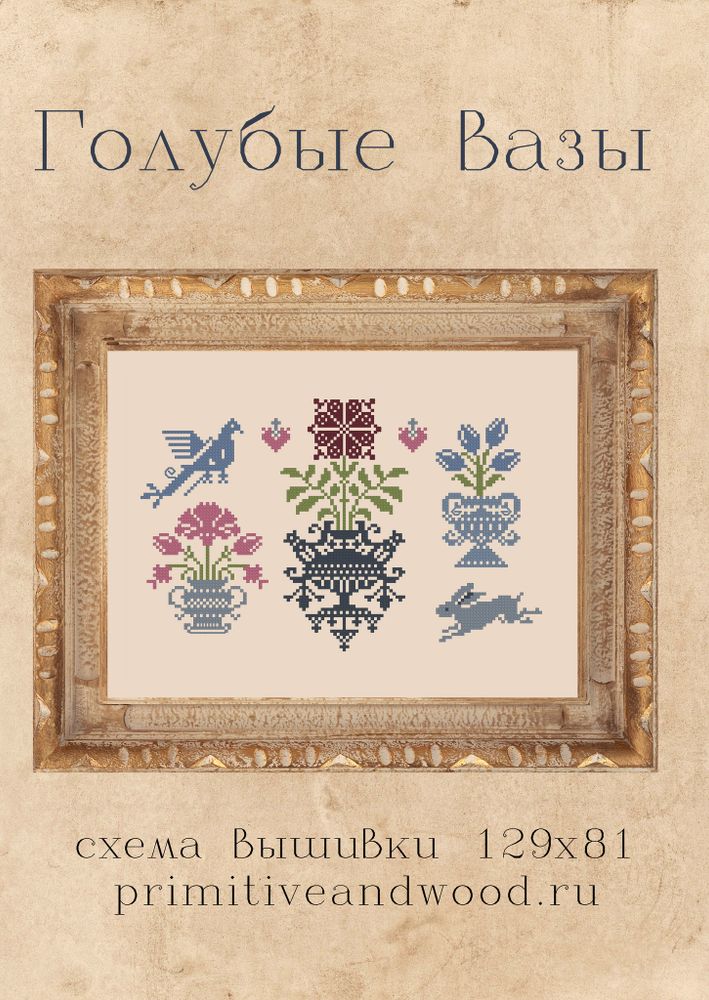 Дизайн &quot;Голубые вазы - Blue Vases&quot;