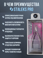 Профессиональные кусачки для кутикулы и ногтей Expert 90-7