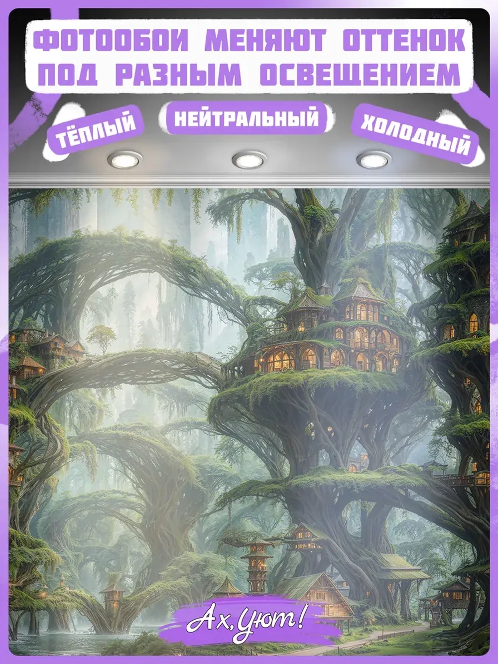 Фотообои лесной город в тумане