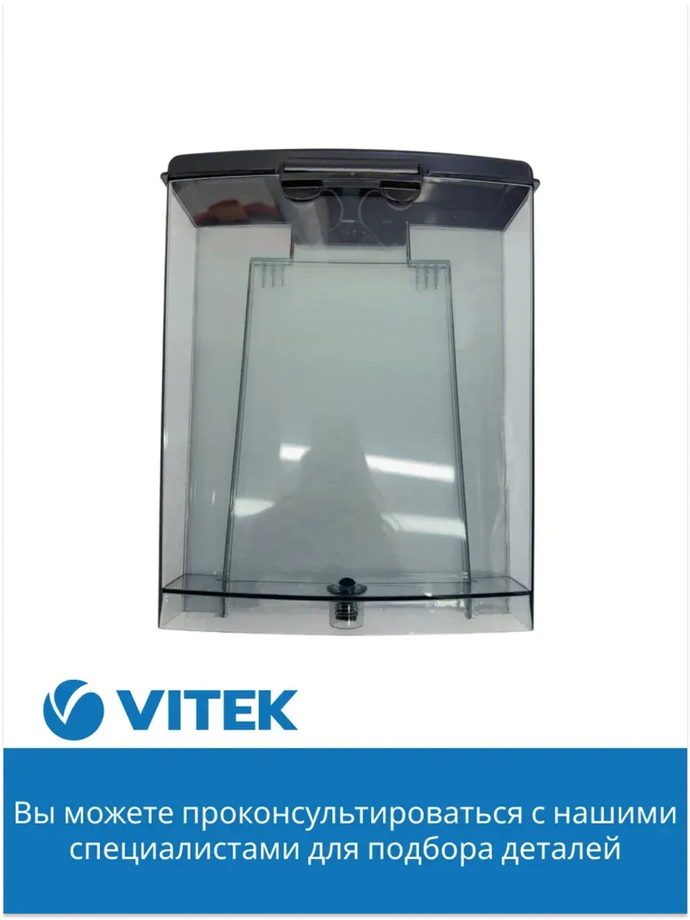 Емкость для воды Кофеварка Vitek VT-1514/1517   2051373