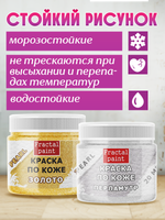 Комбо красок по коже (золото+перламутр) 2х20 мл