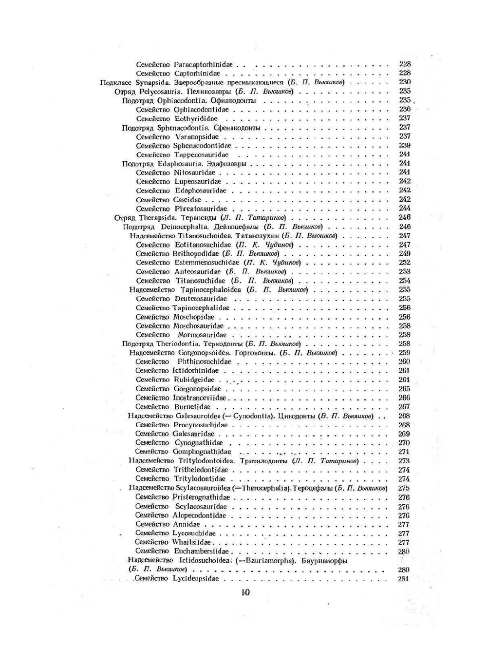 Основы палеонтологии (в 15 томах) том 12. Земноводные, пресмыкающиеся, птицы. Палеонтология | Ю. А. Орлов