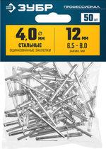 ЗУБР 4.0 x 12 мм, 50 шт, стальные заклепки, Профессионал (313126-40-12)