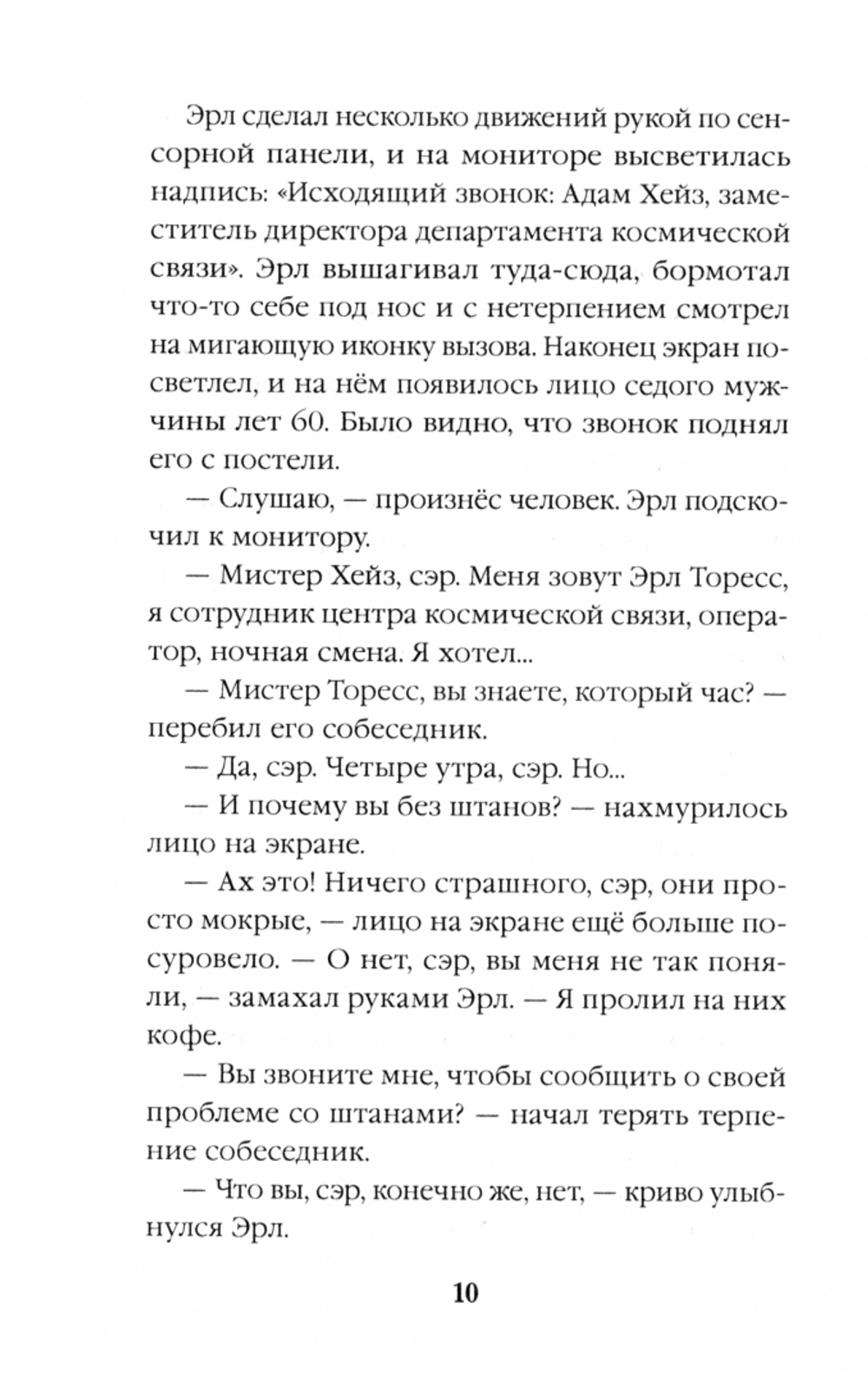 Стальные волки. Рождение Земной Федерации