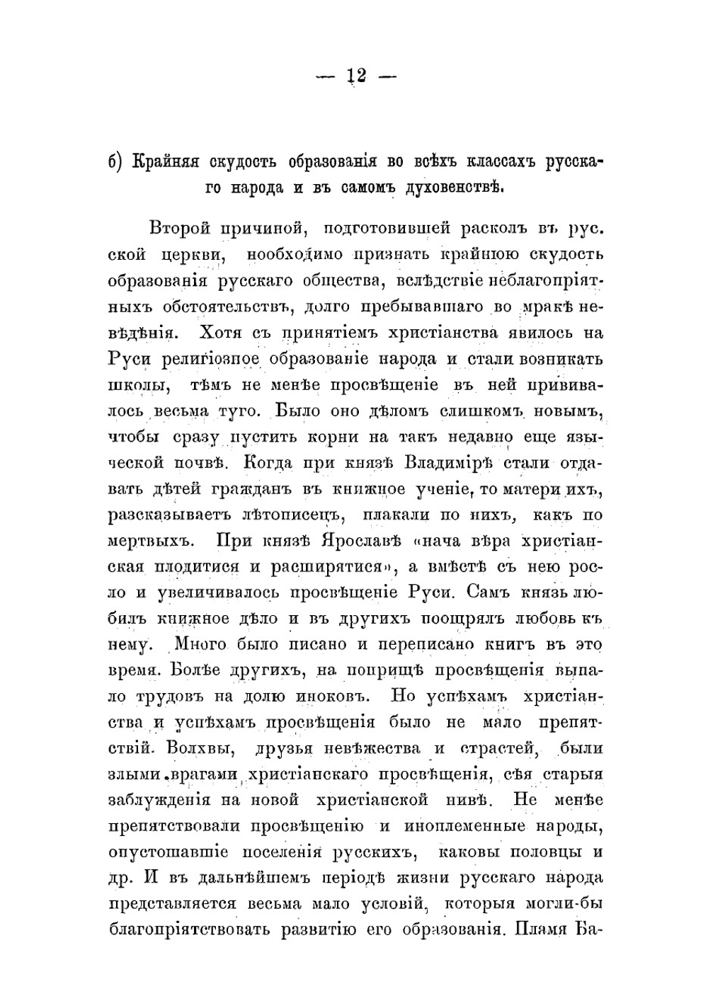 История русского раскола, известного под именем старообрядчества | Стрельбицкий Иоанн Хрисанфович