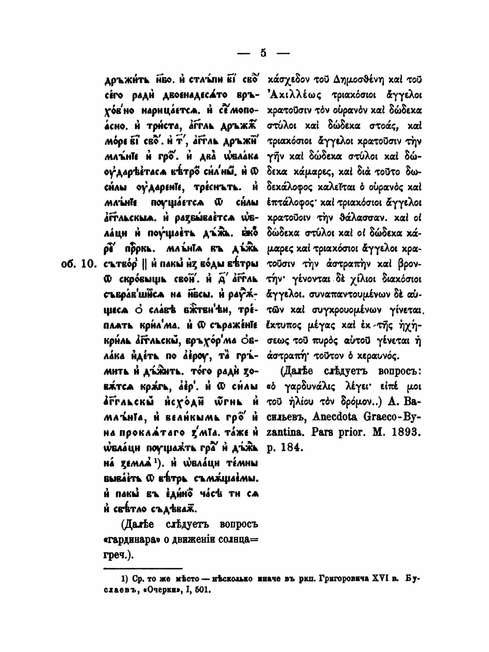 Материалы к истории апокрифа и легенды. Том 1. К истории Громника. Введение, славянские и еврейские тексты | В.Н. Перетц