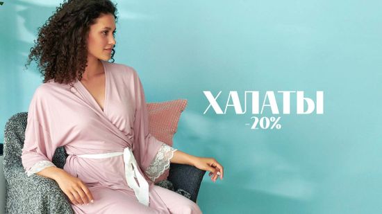 Скидка 20% на все халаты &#127807;