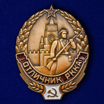 Знак "Отличник РККА"