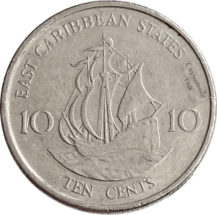 10 центов 1981-2000 Восточные Карибы
