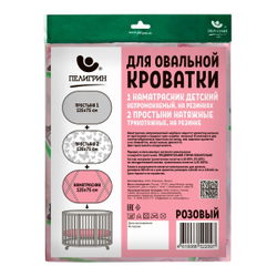 Набор постельных принадлежностей для овальной кроватки (75х125 см), розовый