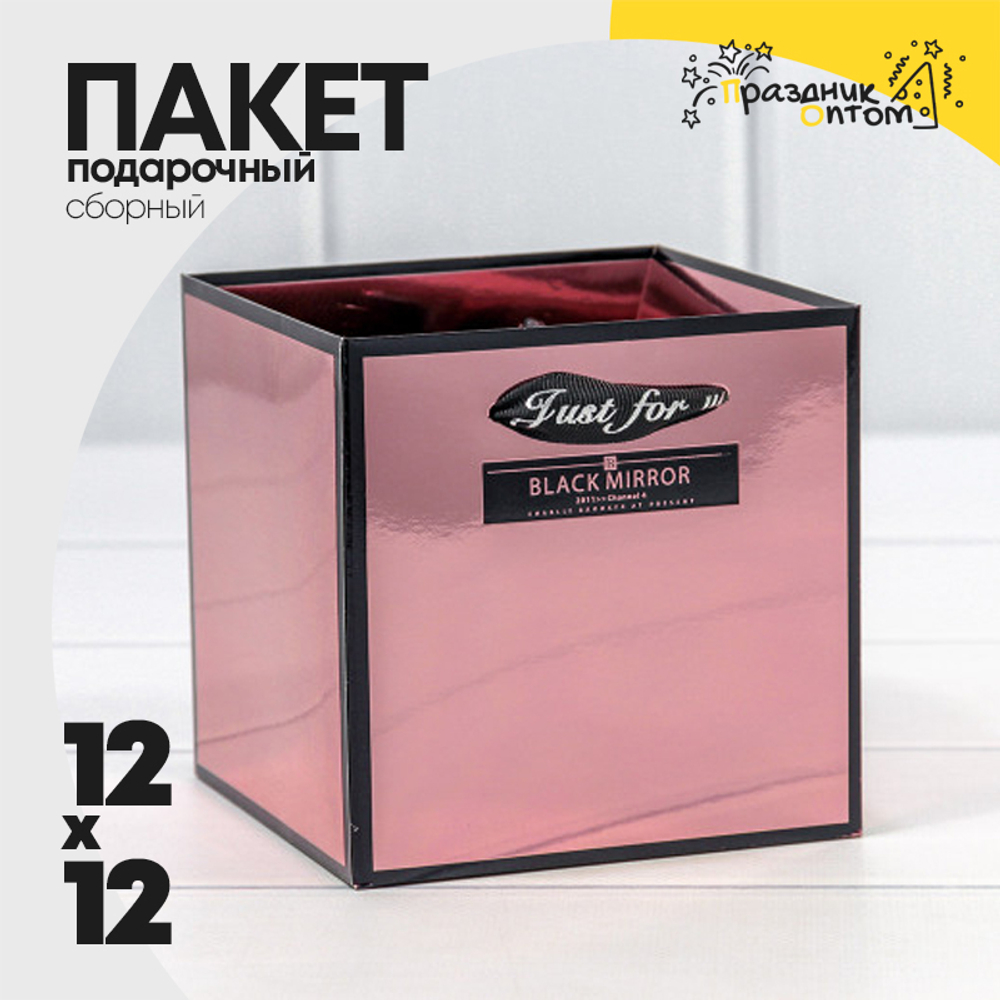 Пакет подарочный 12х12х12см Сборный Премиум (Бронзовый)
