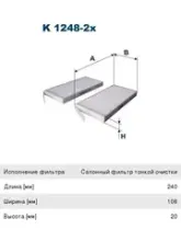 Комплект фильтров салона