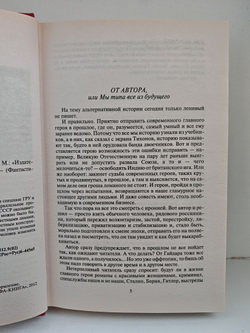 Дети Империи