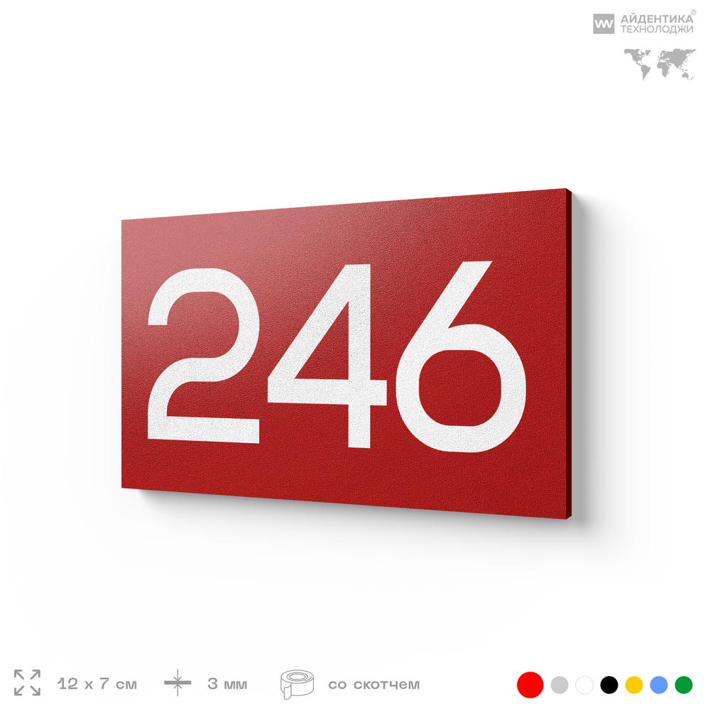 Номер на дверь 246, табличка на дверь для офиса, квартиры, кабинета, аудитории, склада, красная 120х70 мм, Айдентика Технолоджи