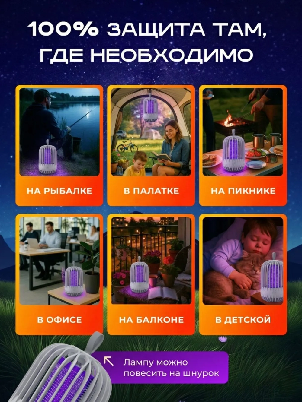 Лампа от насекомых, ловушка для комаров