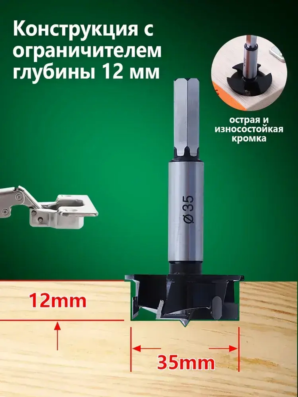 Сверло форстнера с тремя лезвиями и ограничителем глубины, шестигранный хвостовик 8 мм