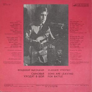 Владимир Высоцкий / Сыновья Уходят В Бой - 2 (LP)