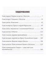 Они шли с Иисусом