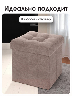 Пуфик Складной Бежевый Велюр