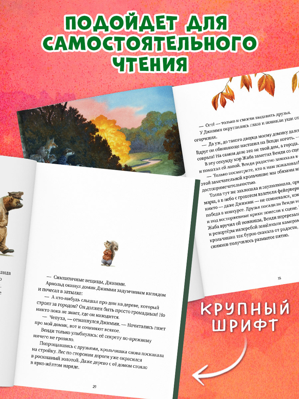 Крошка Венди и дом на дереве