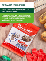 ПРИМАНКА ИНТА-ВИР УБИЙЦА КРЫС И МЫШЕЙ ВОСКОВОЙ БРИКЕТ 50ГР