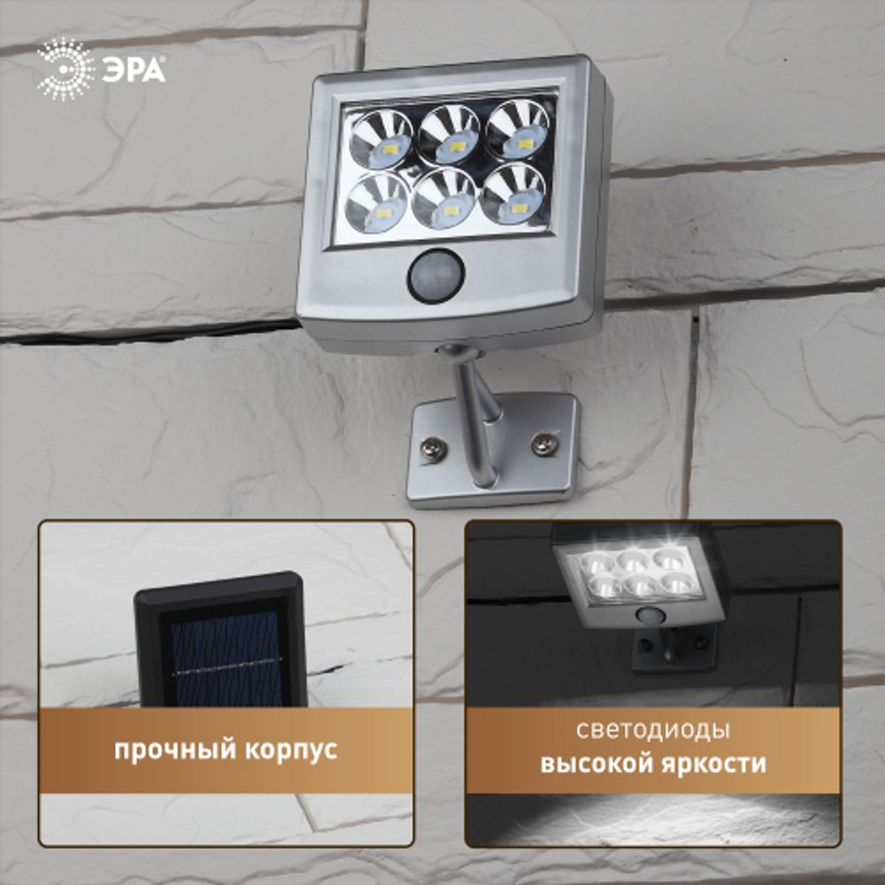 Светильник уличный ЭРА ERAFS024-07 настенный с датчиком движения c выносной солнечной батареей 6LED 150lm | Садовые фасадные светильники