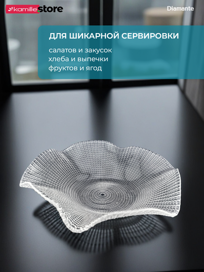 Блюдо салатник 26 см. стеклянный фигурный, Diamante