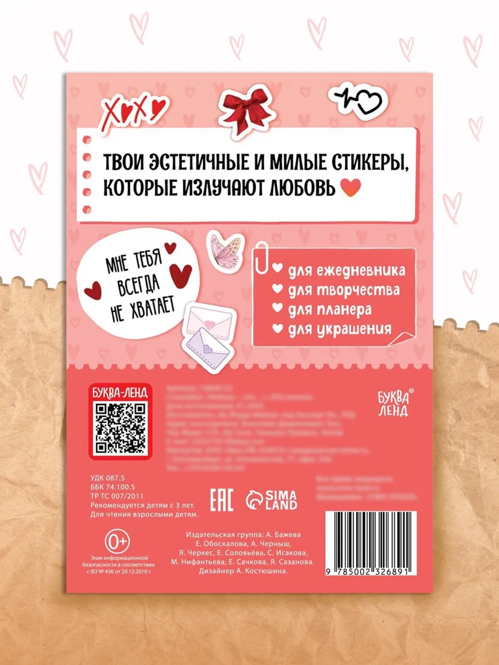Стикербук любовь