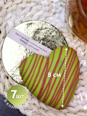 Имбирный пряник "Сердце" с предсказанием, 7 шт