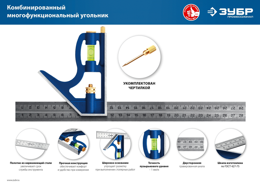 ЗУБР 300 мм Комбинированный многофункциональный угольник. Серия Профессионал.