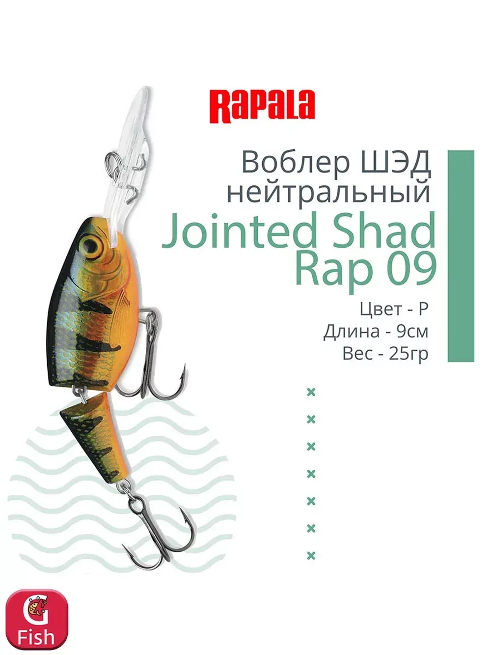 Воблер Jointed Shad Rap 04, 4см, 5гр, цвет FT, нейтральный