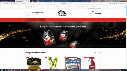 Драйв (готовый интернет-магазин)