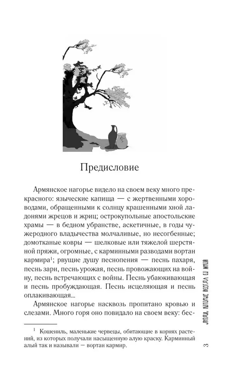 Люди, которые всегда со мной