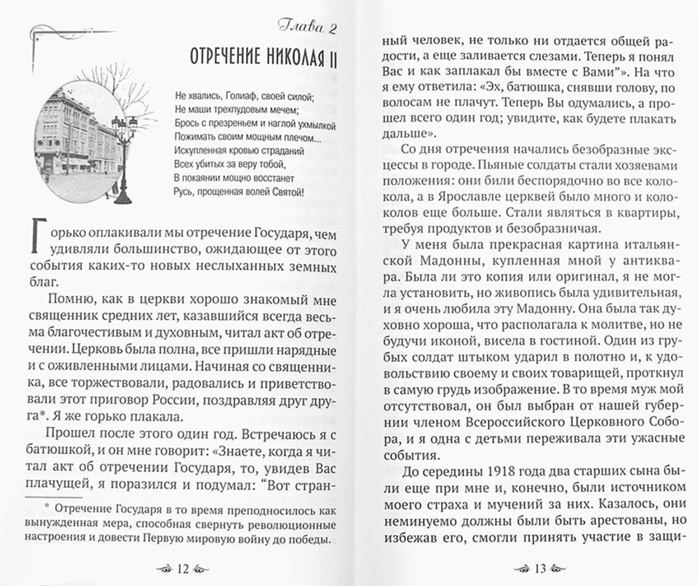 materinskij-plach-svyatoj-rusi-97357-548610