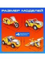 Конструктор металлический «Машина. Ретропарк», 4 варианта сб